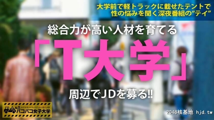 T大学経済学部2年生かのんちゃん20歳パコパコ女子大学女子大生とトラックテントで...[30P]第1页 作者:Publisher 帖子ID:124819 TAG:日本图片,亞洲激情,2048核基地