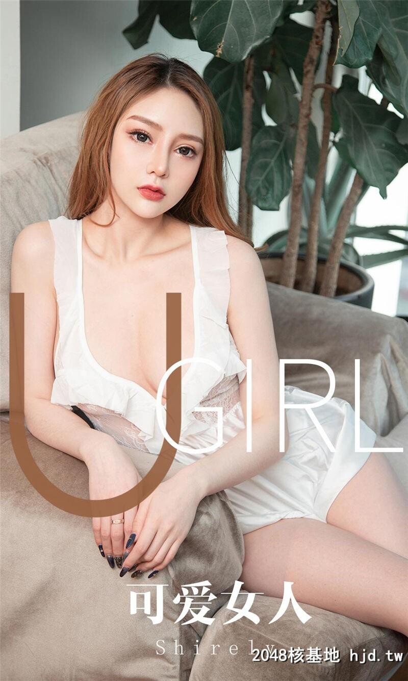 [UGirlsAPP]爱尤物No.1664Shirley可爱女人第1页 作者:Publisher 帖子ID:79391 TAG:唯美图片,唯美清純,2048核基地