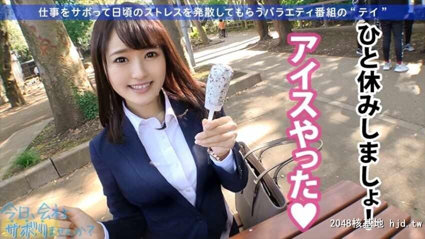 今日、会社サボりませんか？05in恵比寿楽器メーカー営业1年目あいみちゃん22歳[34P]第1页 作者:Publisher 帖子ID:75958 TAG:日本图片,亞洲激情,2048核基地