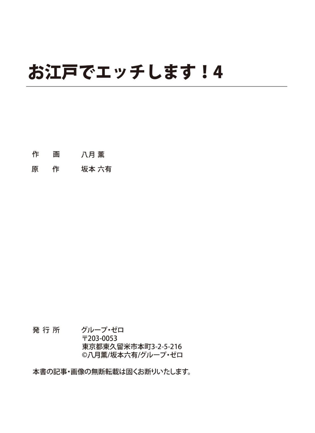 お江戸でエッチします!4[43P]第0页 作者:Publisher 帖子ID:156393 TAG:动漫图片,卡通漫畫,2048核基地