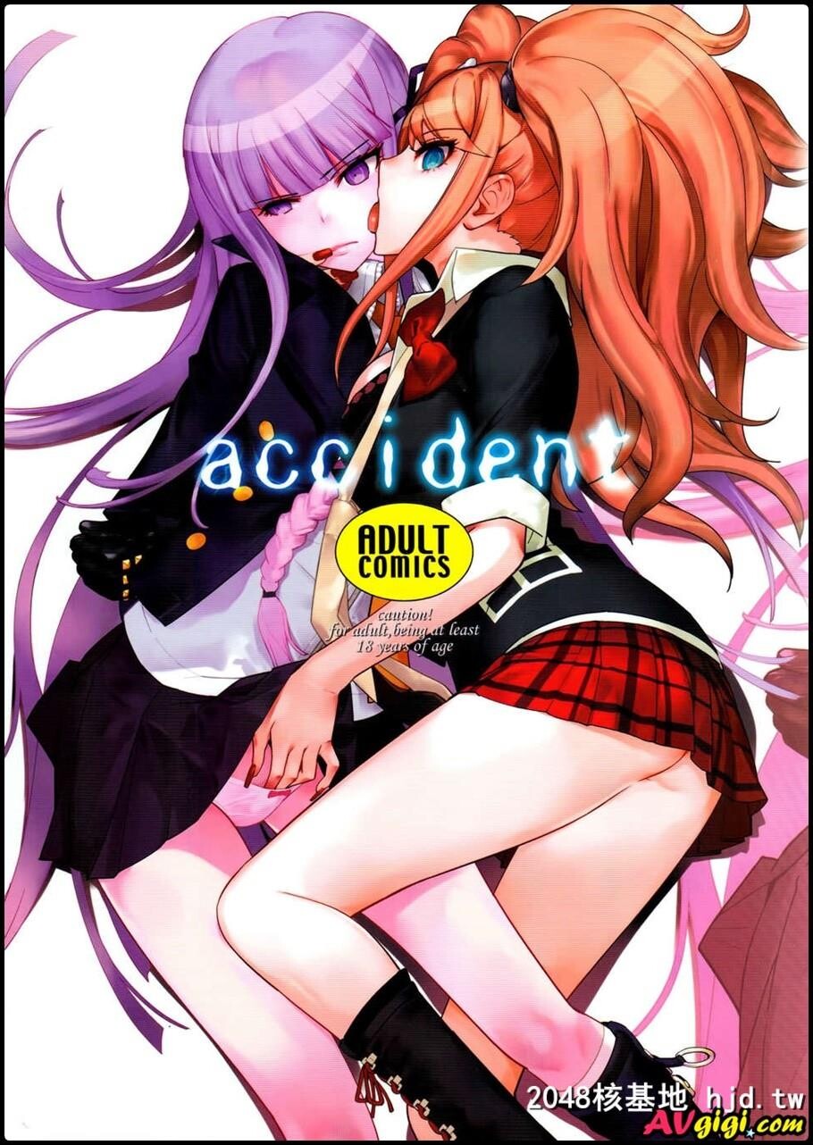 accident[ダンガンロンパ][28P]第1页 作者:Publisher 帖子ID:155594 TAG:动漫图片,卡通漫畫,2048核基地