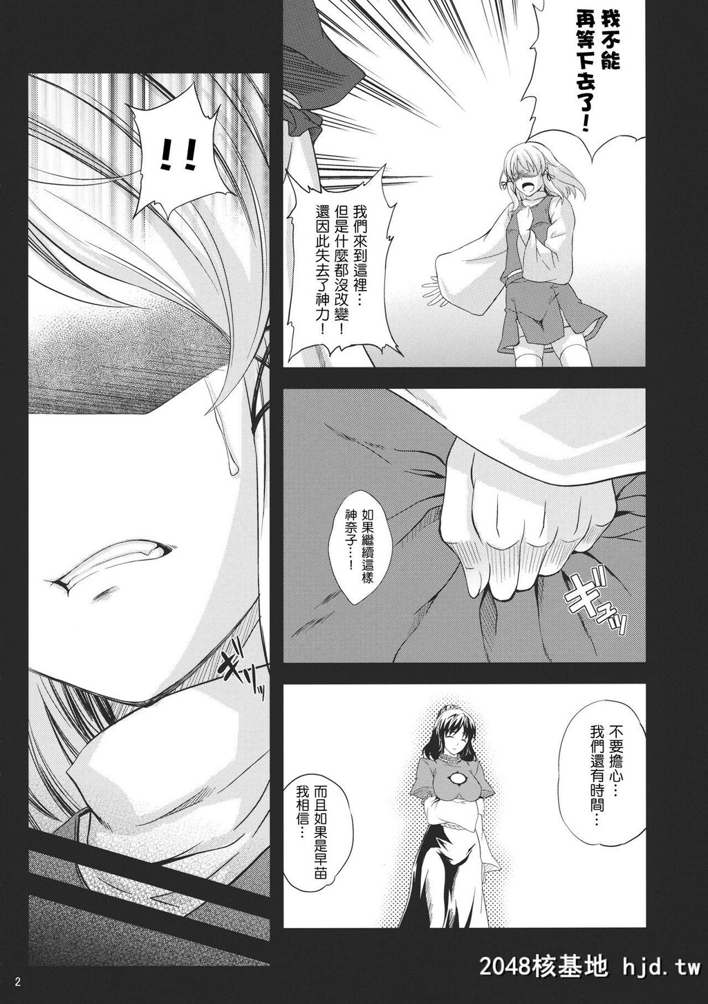 [ArkEmerald[七瀬瑞穂]]かぜはふり弐[东方Project]第1页 作者:Publisher 帖子ID:154198 TAG:动漫图片,卡通漫畫,2048核基地