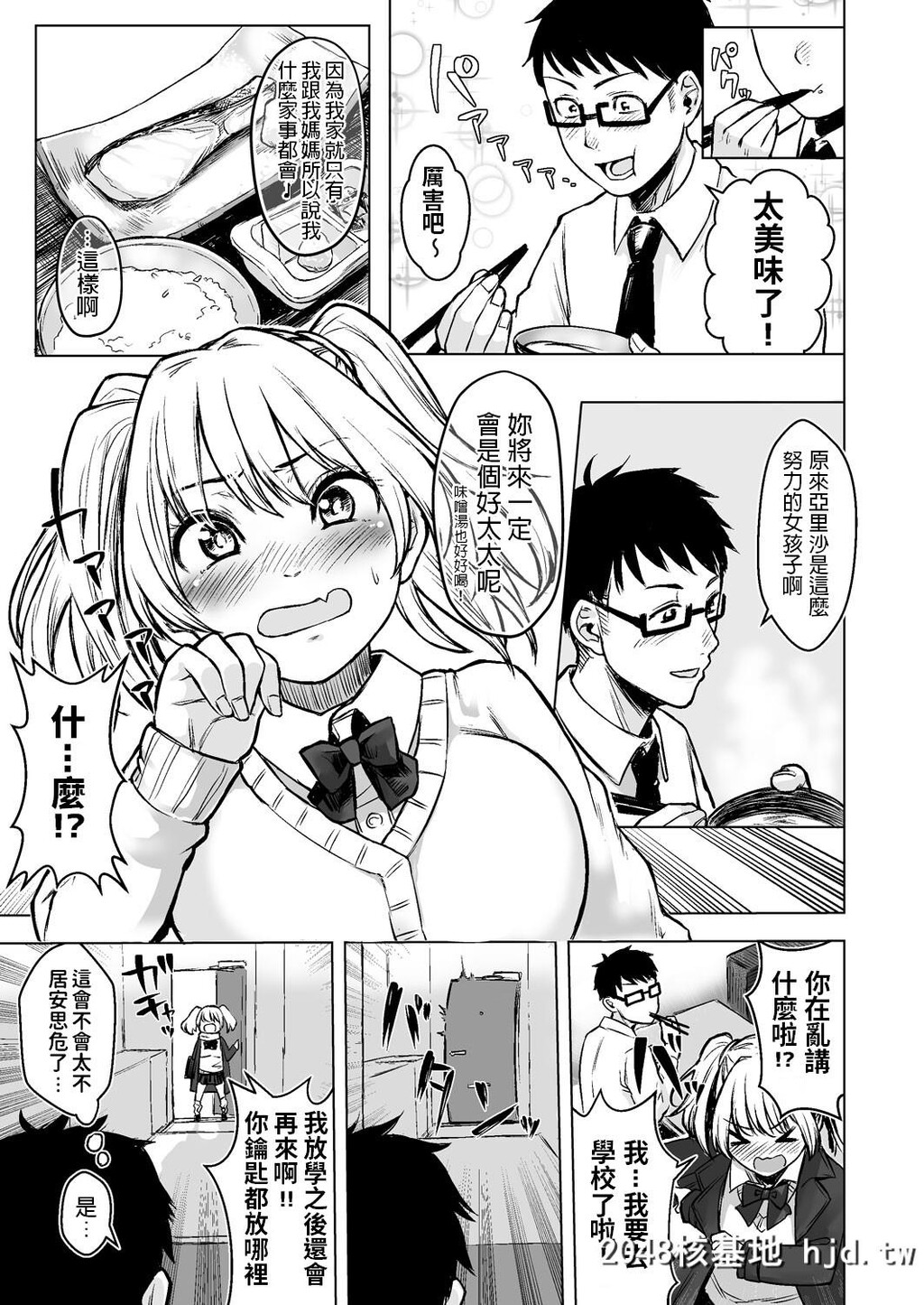 [どうしょく[オミズチヒロ]]訳アリJK家出したギャルを饲ってみた结果!?[40P]第1页 作者:Publisher 帖子ID:154629 TAG:动漫图片,卡通漫畫,2048核基地