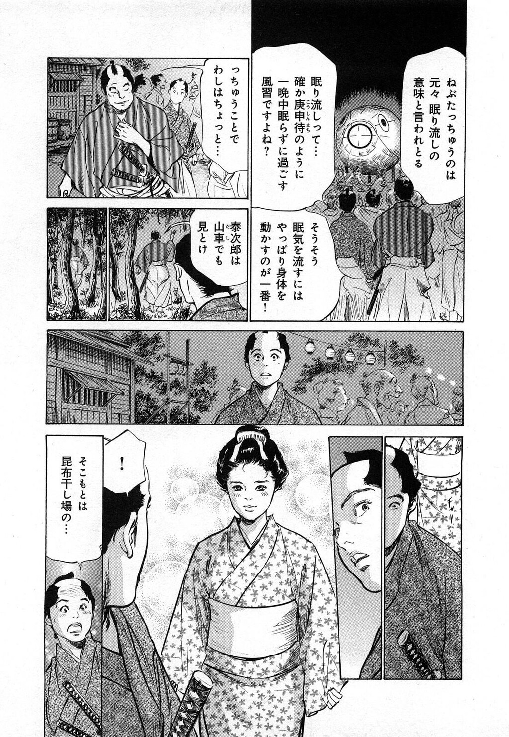 浮世艶草纸第3巻[203P]第1页 作者:Publisher 帖子ID:151680 TAG:动漫图片,卡通漫畫,2048核基地