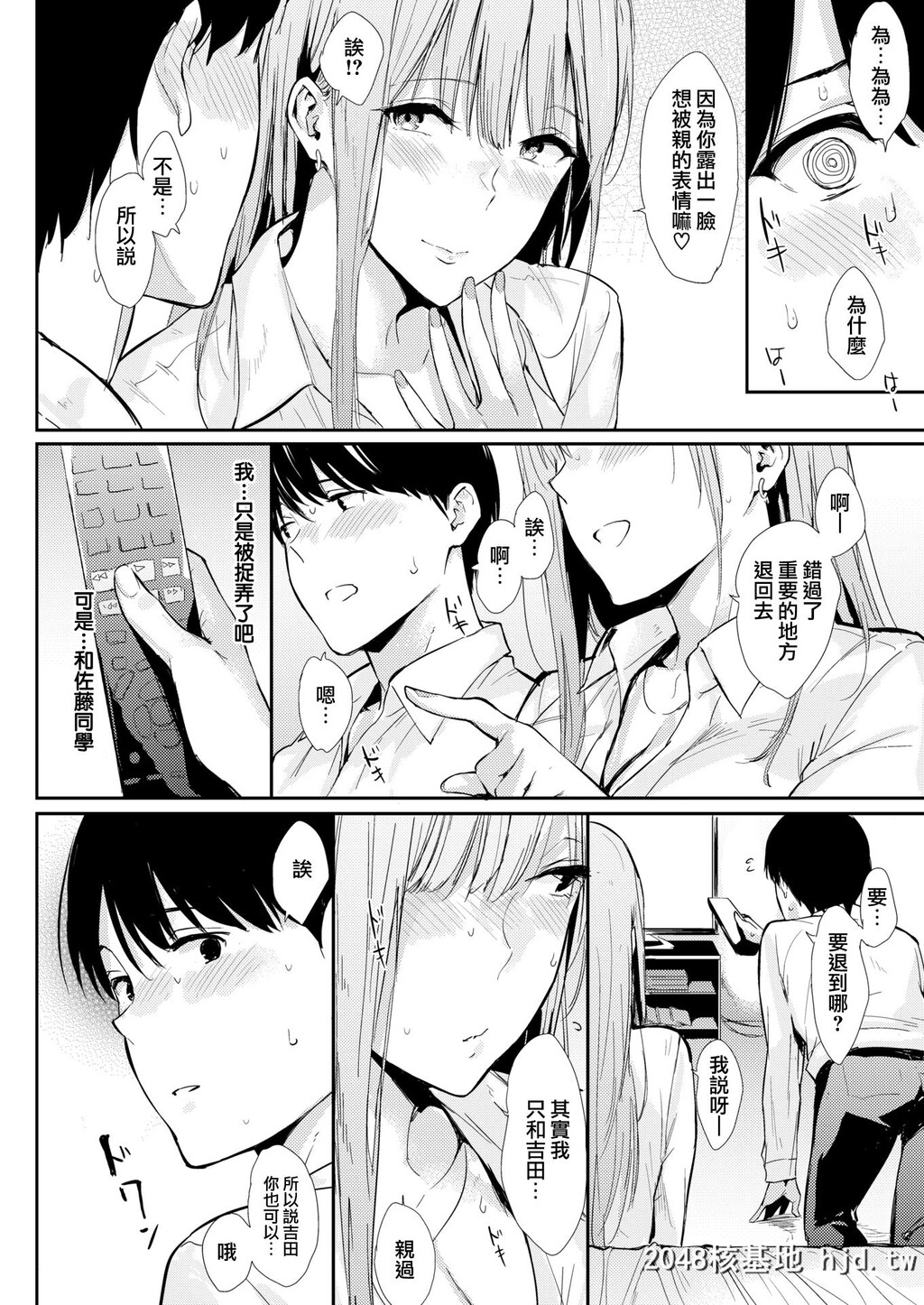 [Napata]前の席の女[20P]第1页 作者:Publisher 帖子ID:153013 TAG:动漫图片,卡通漫畫,2048核基地