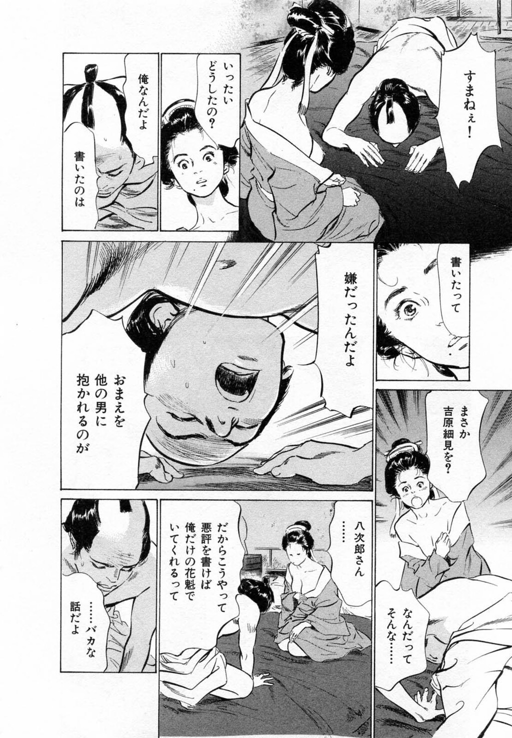 浮世艶草纸第2巻[203P]第0页 作者:Publisher 帖子ID:151678 TAG:动漫图片,卡通漫畫,2048核基地