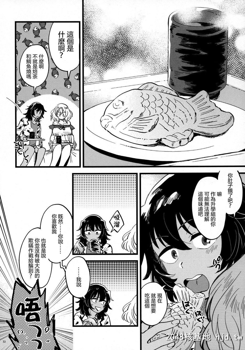 [その他大势[ゆかたろ]]あんおし、もっとなかよく![GirlsundPanzer][34P]第0页 作者:Publisher 帖子ID:152867 TAG:动漫图片,卡通漫畫,2048核基地