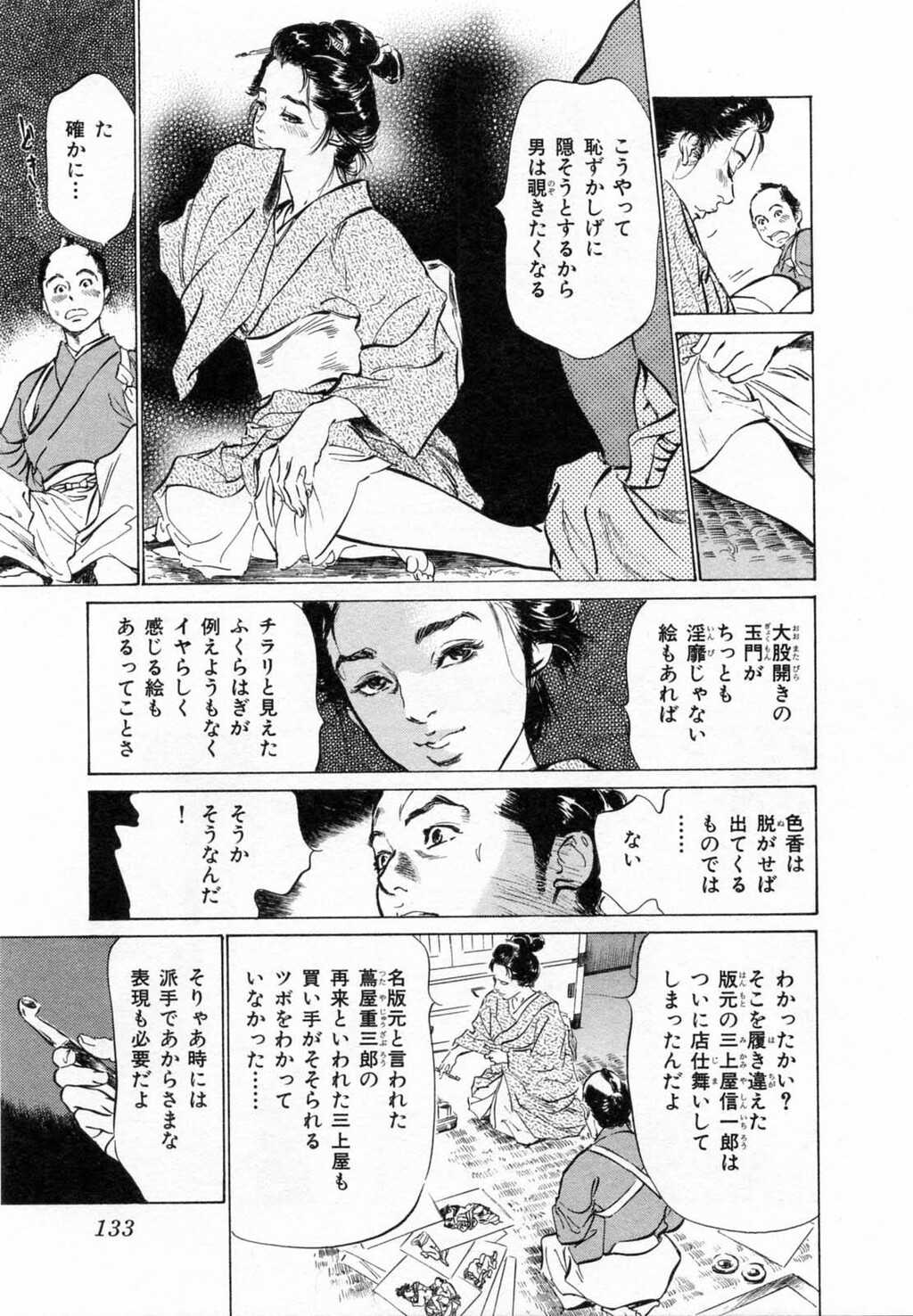 浮世艶草纸第2巻[203P]第0页 作者:Publisher 帖子ID:151678 TAG:动漫图片,卡通漫畫,2048核基地