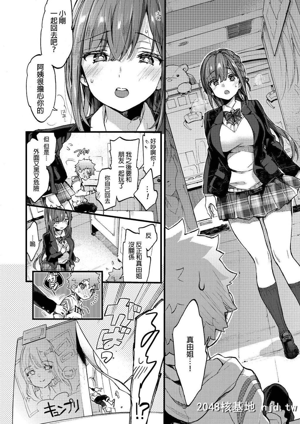 [森岛コン]反抗期ヌキのススメ?Part2第1页 作者:Publisher 帖子ID:150194 TAG:动漫图片,卡通漫畫,2048核基地