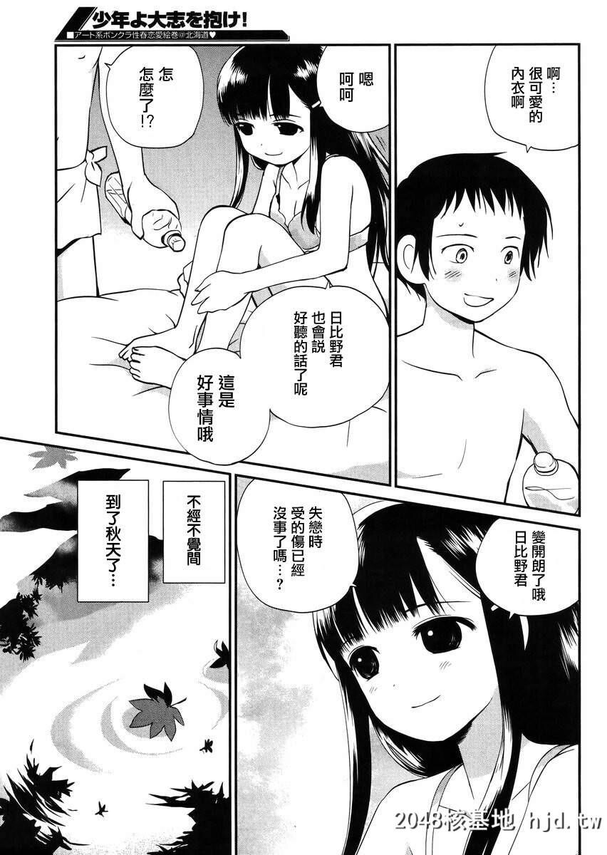 [花见沢Q太郎]搓捏凸与凹之缝隙12[29P]第0页 作者:Publisher 帖子ID:148432 TAG:动漫图片,卡通漫畫,2048核基地