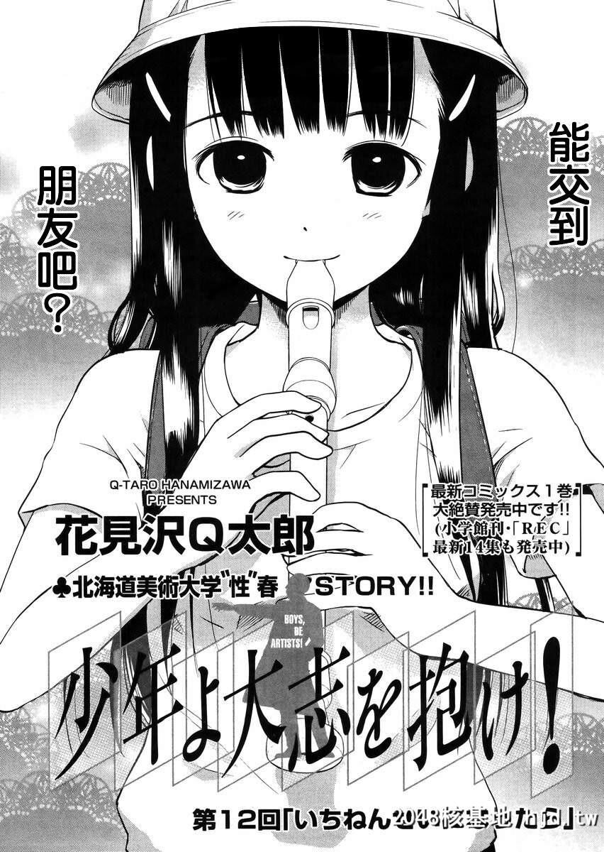 [花见沢Q太郎]搓捏凸与凹之缝隙12[29P]第0页 作者:Publisher 帖子ID:148432 TAG:动漫图片,卡通漫畫,2048核基地