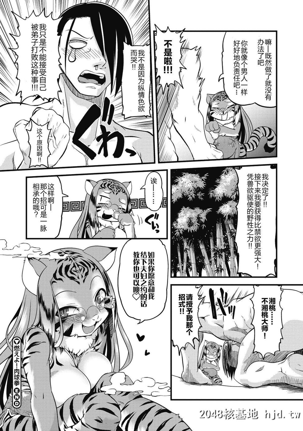 [田仓まひろ]燃えよ肉球拳第1页 作者:Publisher 帖子ID:150338 TAG:动漫图片,卡通漫畫,2048核基地