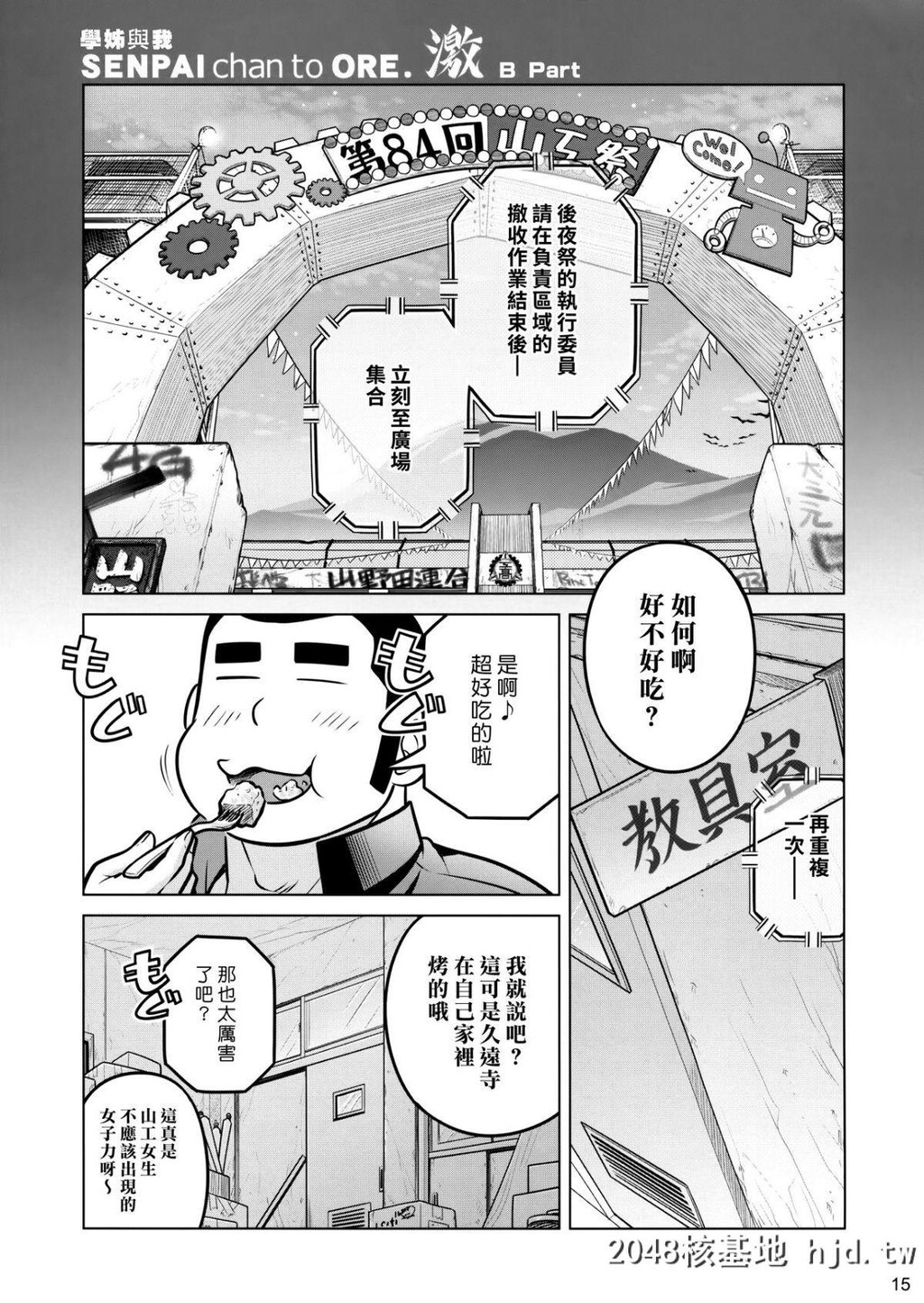 [オタクビーム[大冢まひろ]]先辈ちゃんと俺。激第0页 作者:Publisher 帖子ID:149473 TAG:动漫图片,卡通漫畫,2048核基地