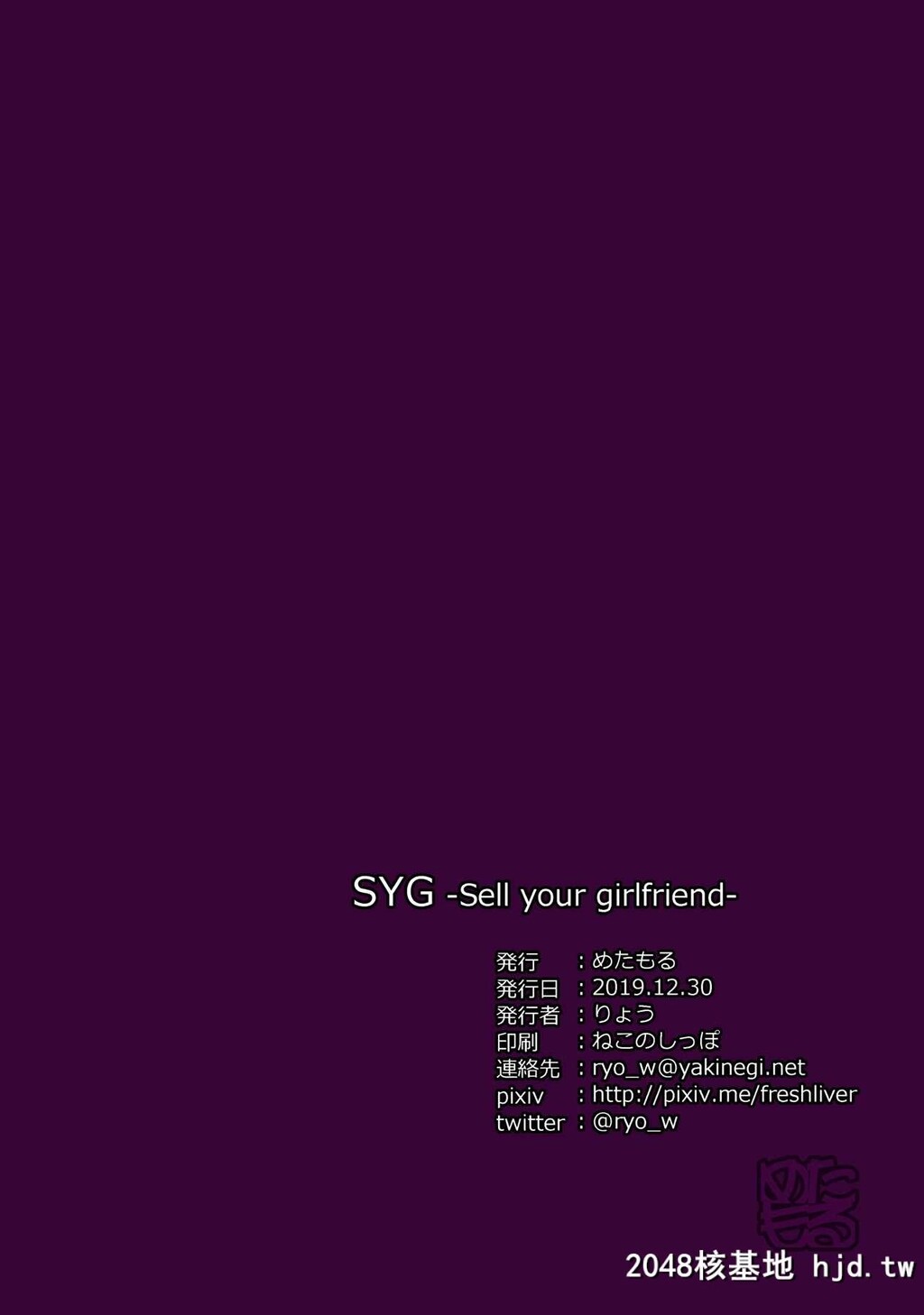 [めたもる[りょう]]SYG-Sellyourgirlfriend-[中国翻訳][DL版]第0页 作者:Publisher 帖子ID:149627 TAG:动漫图片,卡通漫畫,2048核基地