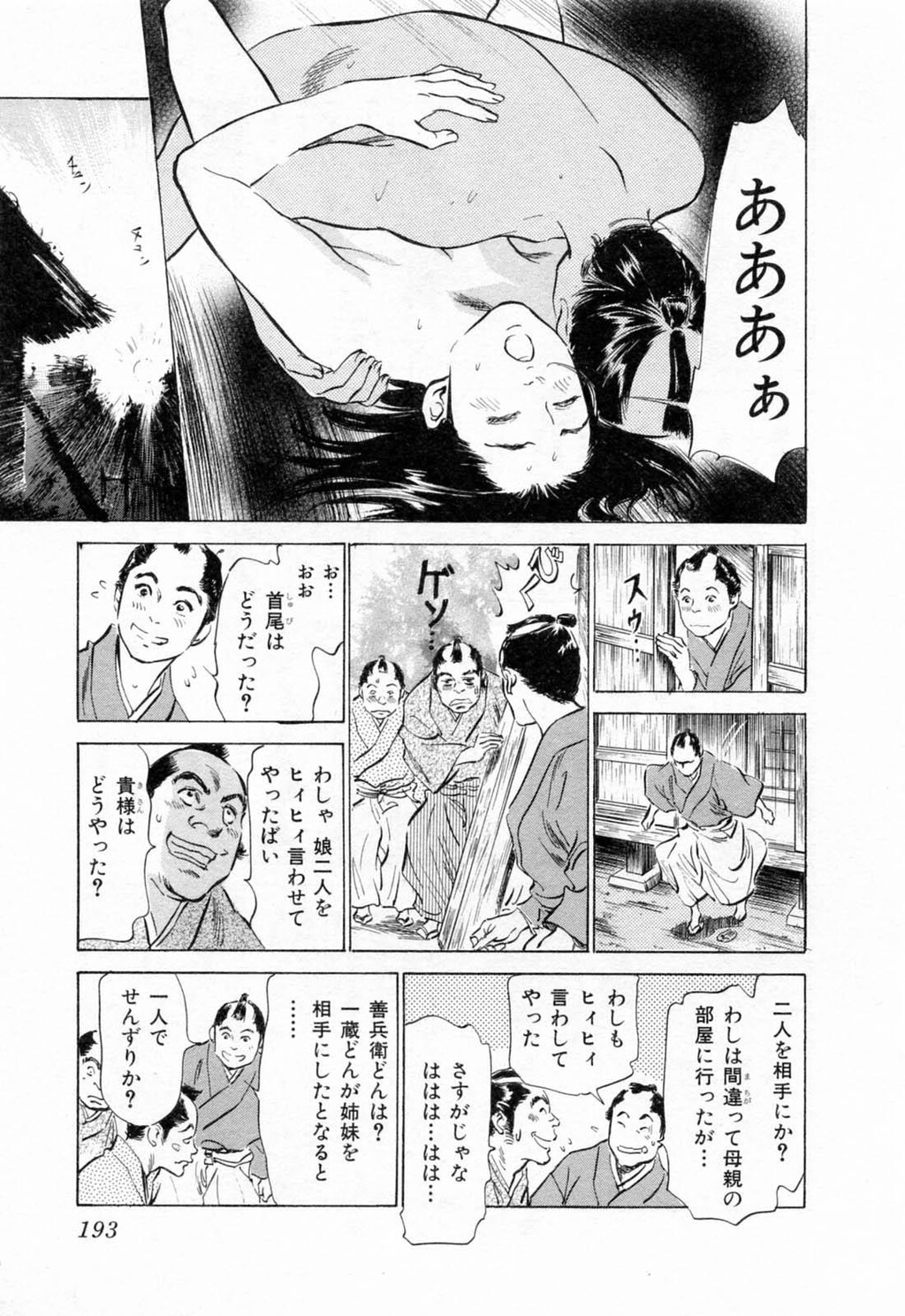 浮世艶草纸第1巻[204P]第1页 作者:Publisher 帖子ID:145231 TAG:动漫图片,卡通漫畫,2048核基地