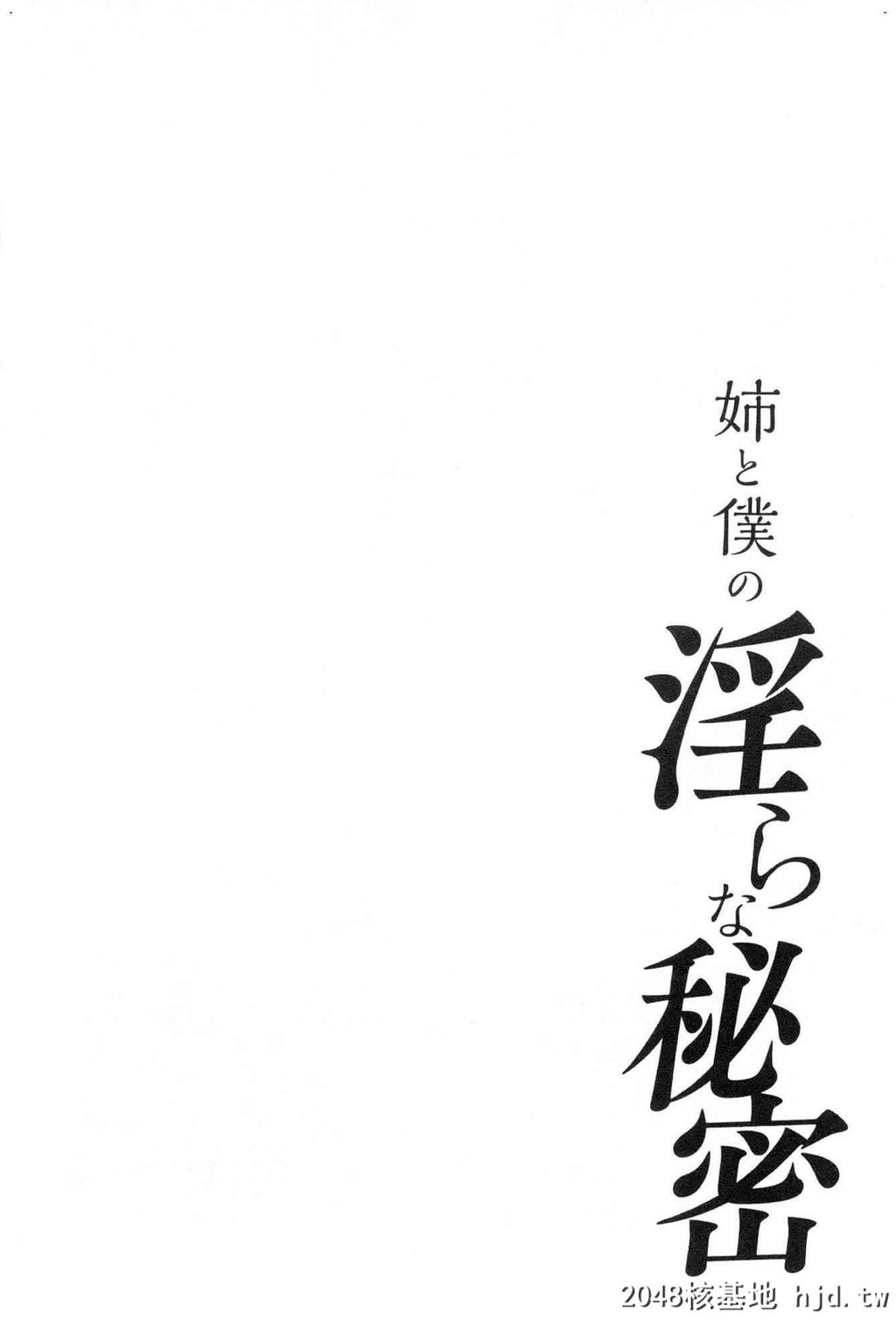 H漫中文整本-淫乱的祕密第1页 作者:Publisher 帖子ID:133855 TAG:动漫图片,卡通漫畫,2048核基地