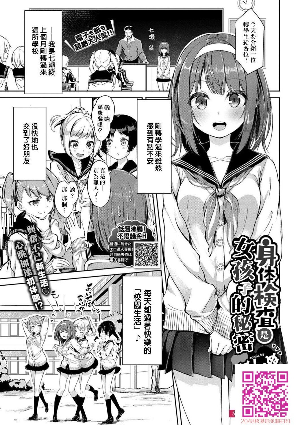 [ぬんぬ]身体検査は乙女のひみつ♥[20p]第1页 作者:Publisher 帖子ID:134173 TAG:动漫图片,卡通漫畫,2048核基地