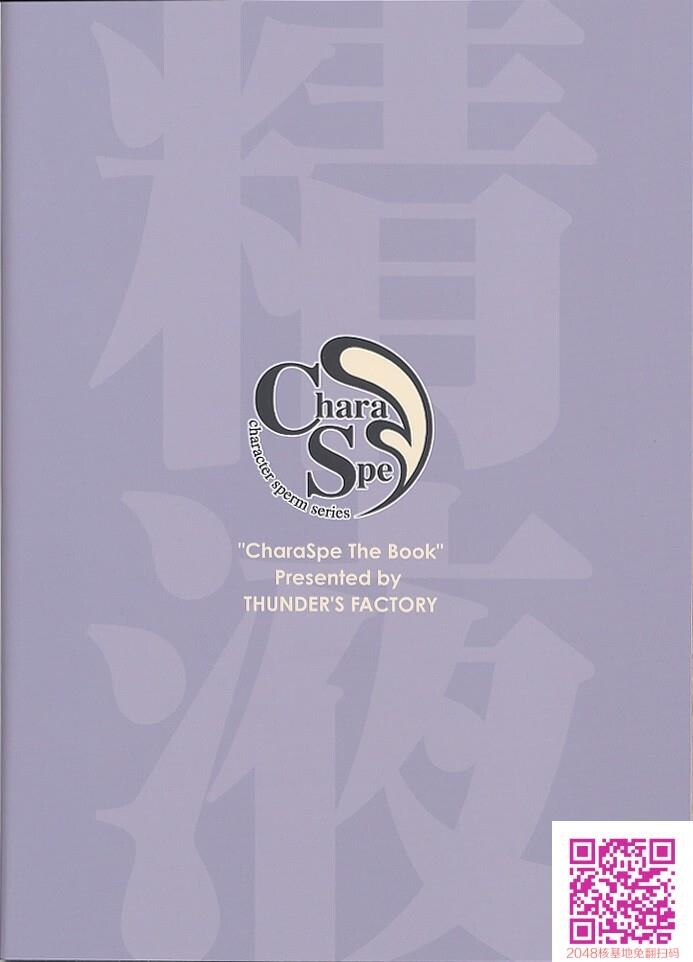 CharaSpeTheBook[50P]第1页 作者:Publisher 帖子ID:132064 TAG:动漫图片,卡通漫畫,2048核基地