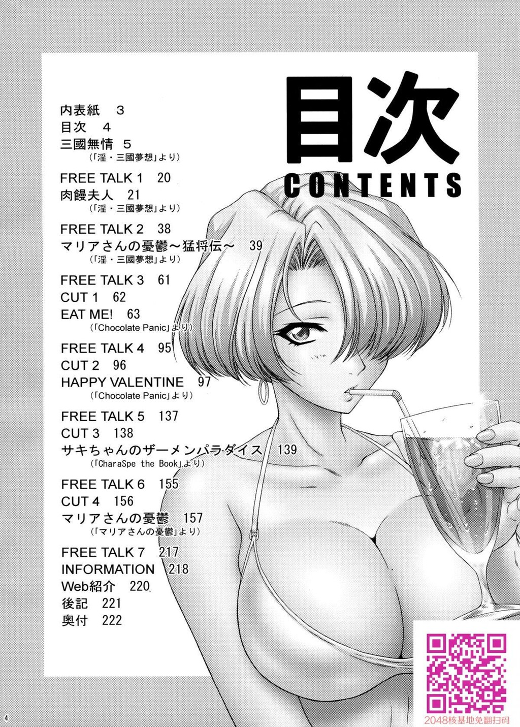 Maniax4[219P]第1页 作者:Publisher 帖子ID:132556 TAG:动漫图片,卡通漫畫,2048核基地