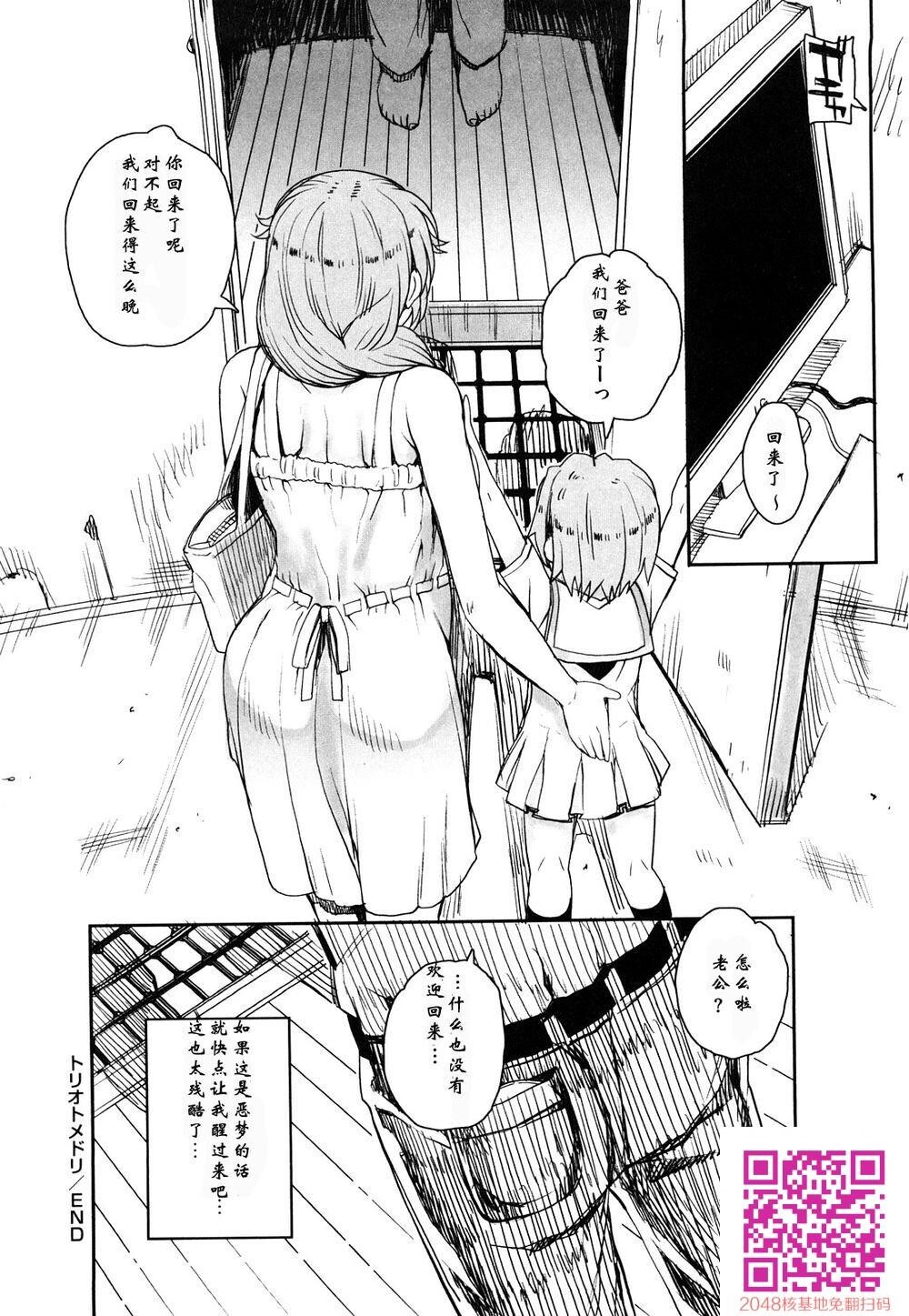 [中文][夏庵]トリオトメドリ[YORK个人汉化][18p]第1页 作者:Publisher 帖子ID:128910 TAG:动漫图片,卡通漫畫,2048核基地