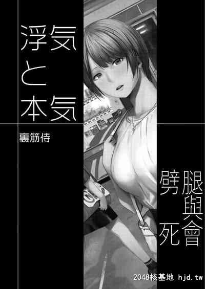 [里筋部屋[里筋侍]]浮気と本気[中国翻訳][DL版]第1页 作者:Publisher 帖子ID:126770 TAG:动漫图片,卡通漫畫,2048核基地