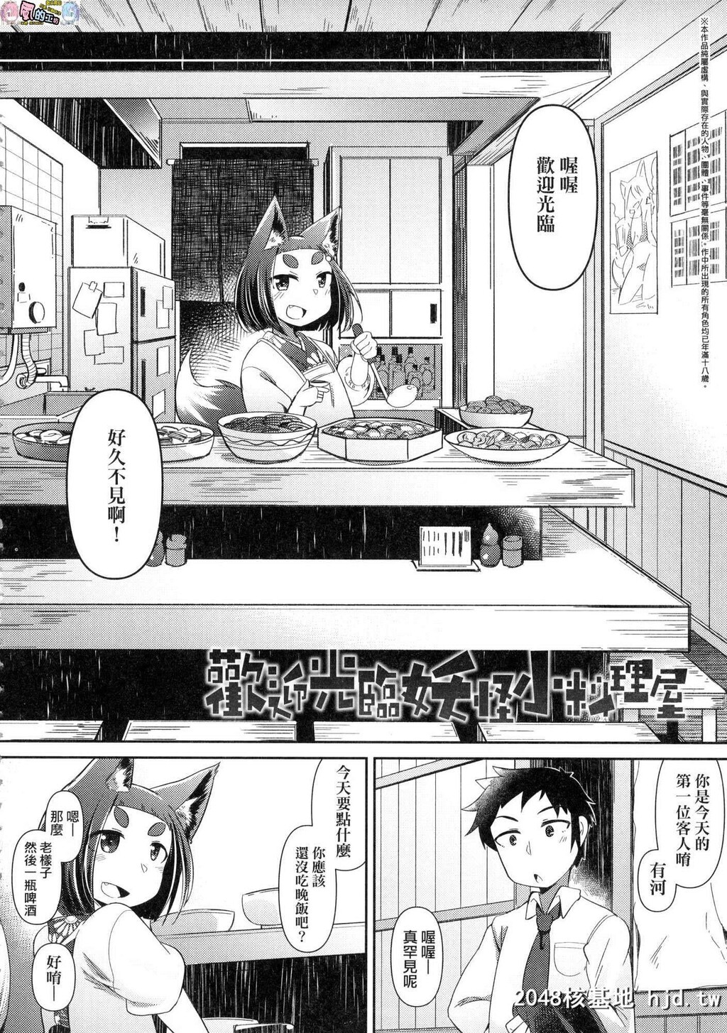 H漫中文无码整本-妖怪小料理屋第1页 作者:Publisher 帖子ID:127594 TAG:动漫图片,卡通漫畫,2048核基地