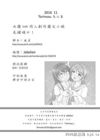 [Jakelian]良曜顺口[ラブライブ!サンシャイン!!][中国语][DL版]第0页 作者:Publisher 帖子ID:126603 TAG:动漫图片,卡通漫畫,2048核基地