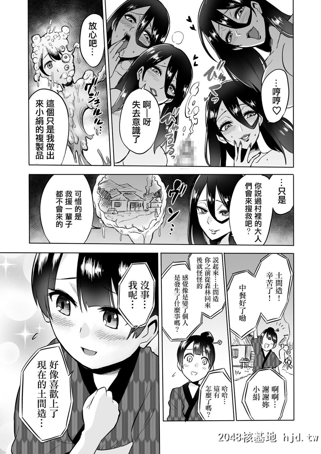 [boseの同人漫画研究所[bose]]わらべ喰い～森の奥で美女妖怪に诱惑されて～[中国翻訳]第1页 作者:Publisher 帖子ID:127100 TAG:动漫图片,卡通漫畫,2048核基地