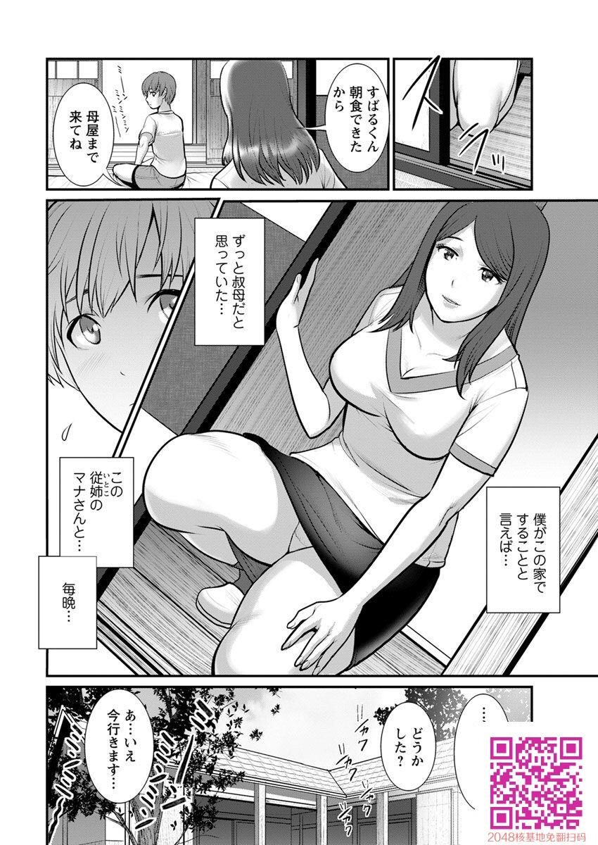 マナさんと母屋を离れて…第1-4,6话[100P]第1页 作者:Publisher 帖子ID:123499 TAG:动漫图片,卡通漫畫,2048核基地