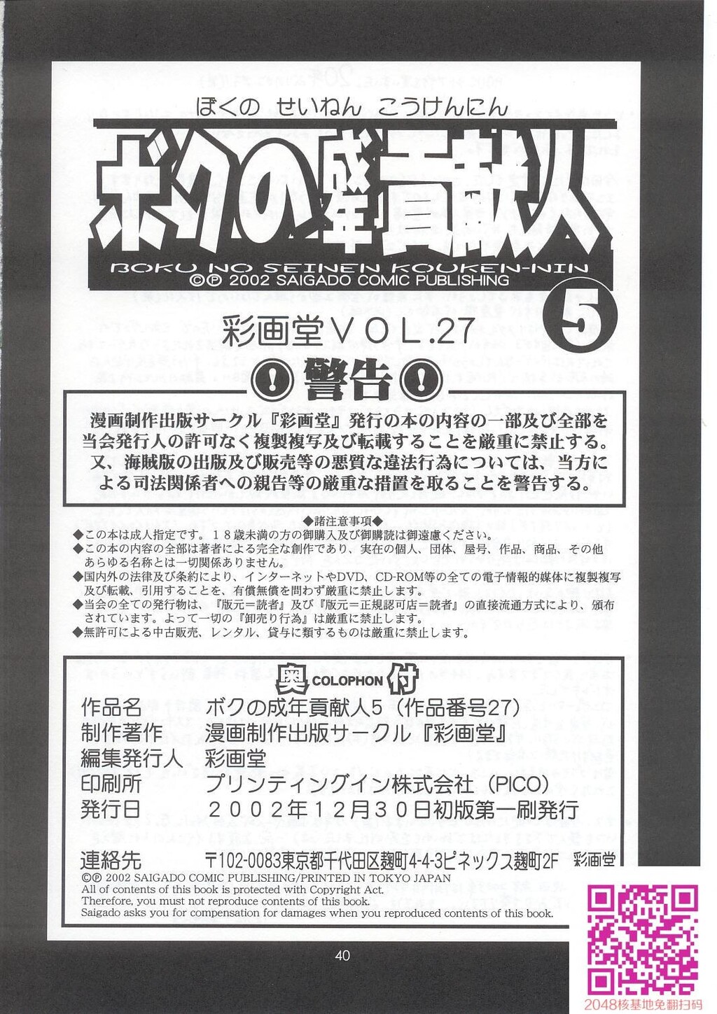 ボクの成年贡献人5[40P]第1页 作者:Publisher 帖子ID:123497 TAG:动漫图片,卡通漫畫,2048核基地