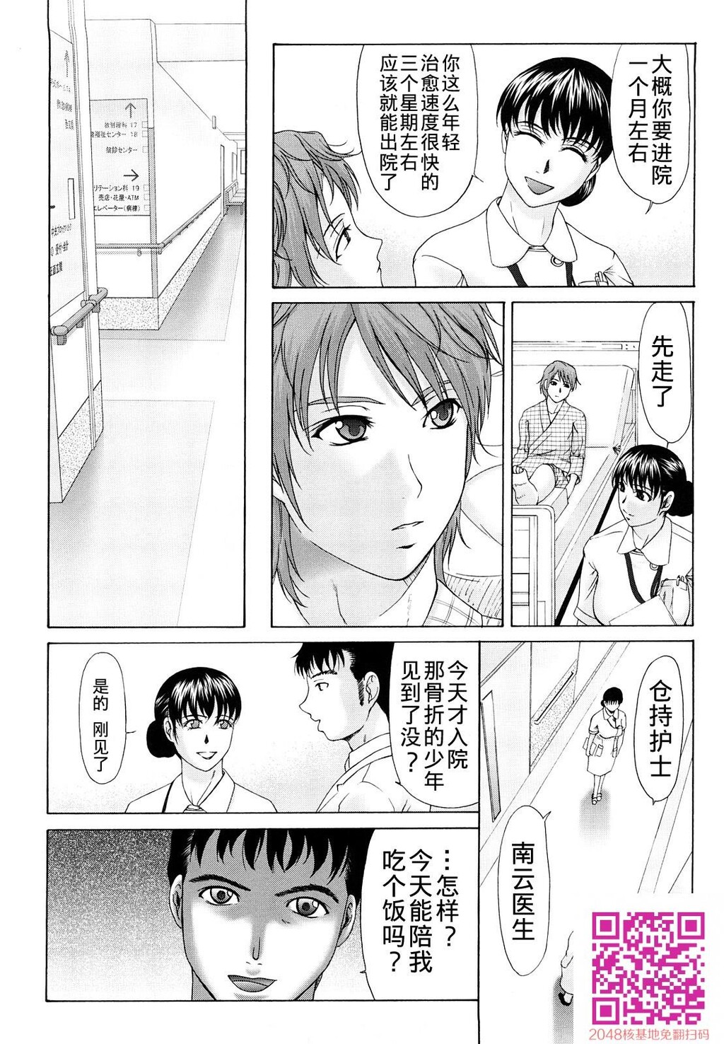 [中文][黑白][汉化]母が白衣を脱ぐとき~当母亲脱下白大褂时1-3话[63P]第0页 作者:Publisher 帖子ID:122197 TAG:动漫图片,卡通漫畫,2048核基地