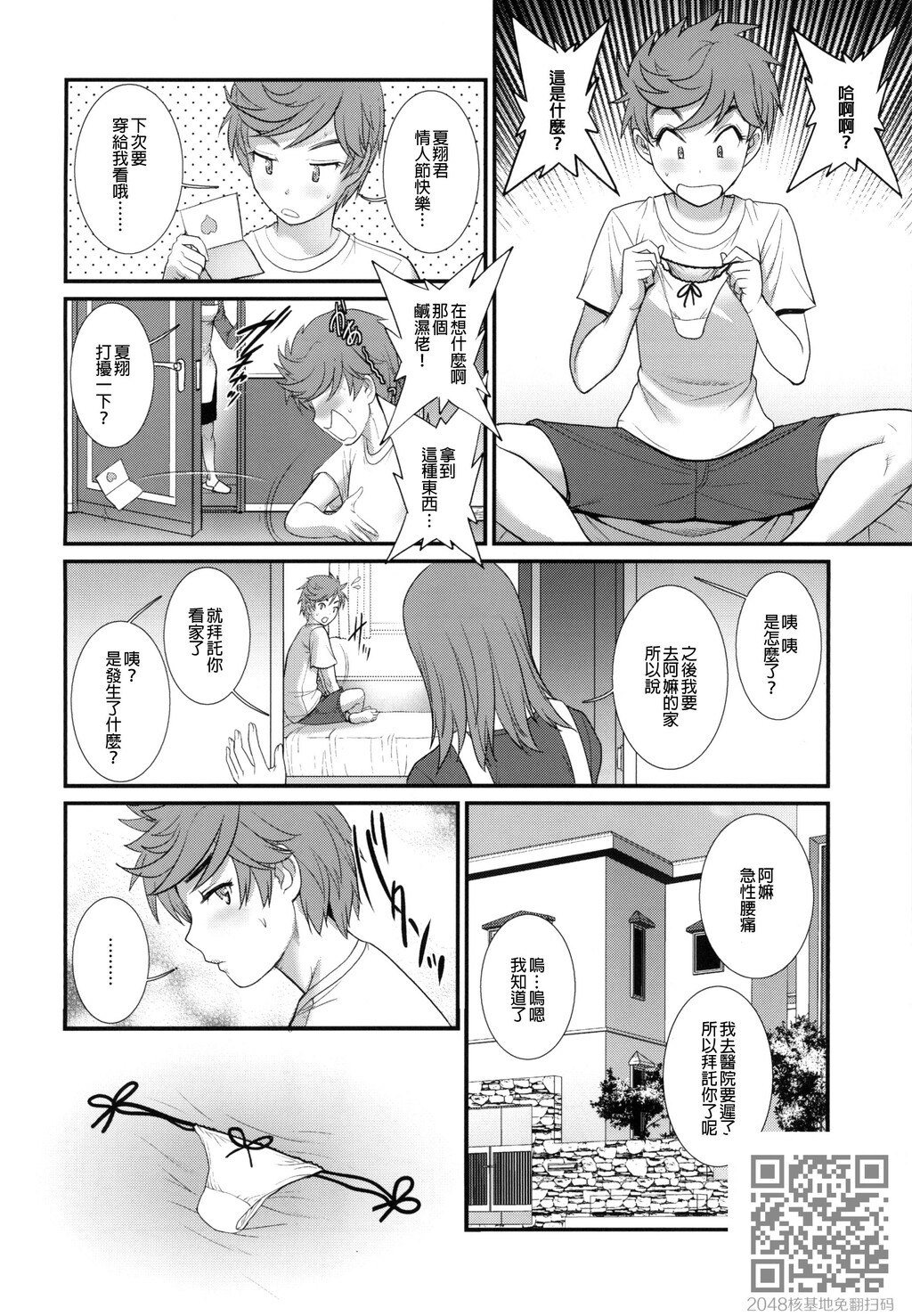 つばさくんとかけるくんおかわり[27P]第1页 作者:Publisher 帖子ID:122517 TAG:动漫图片,卡通漫畫,2048核基地