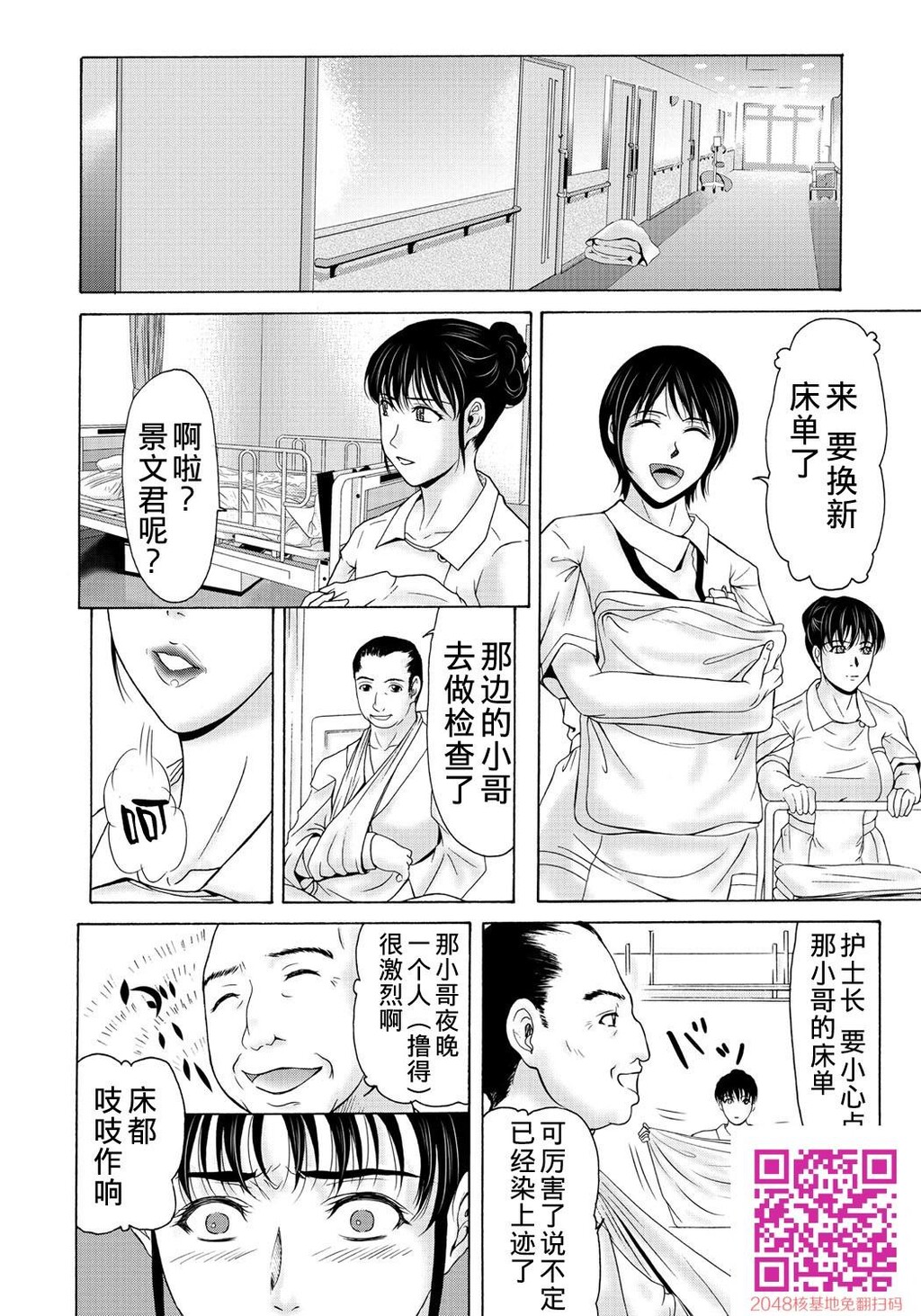 [中文][黑白][汉化]母が白衣を脱ぐとき~当母亲脱下白大褂时4-6话[70P]第1页 作者:Publisher 帖子ID:122196 TAG:动漫图片,卡通漫畫,2048核基地