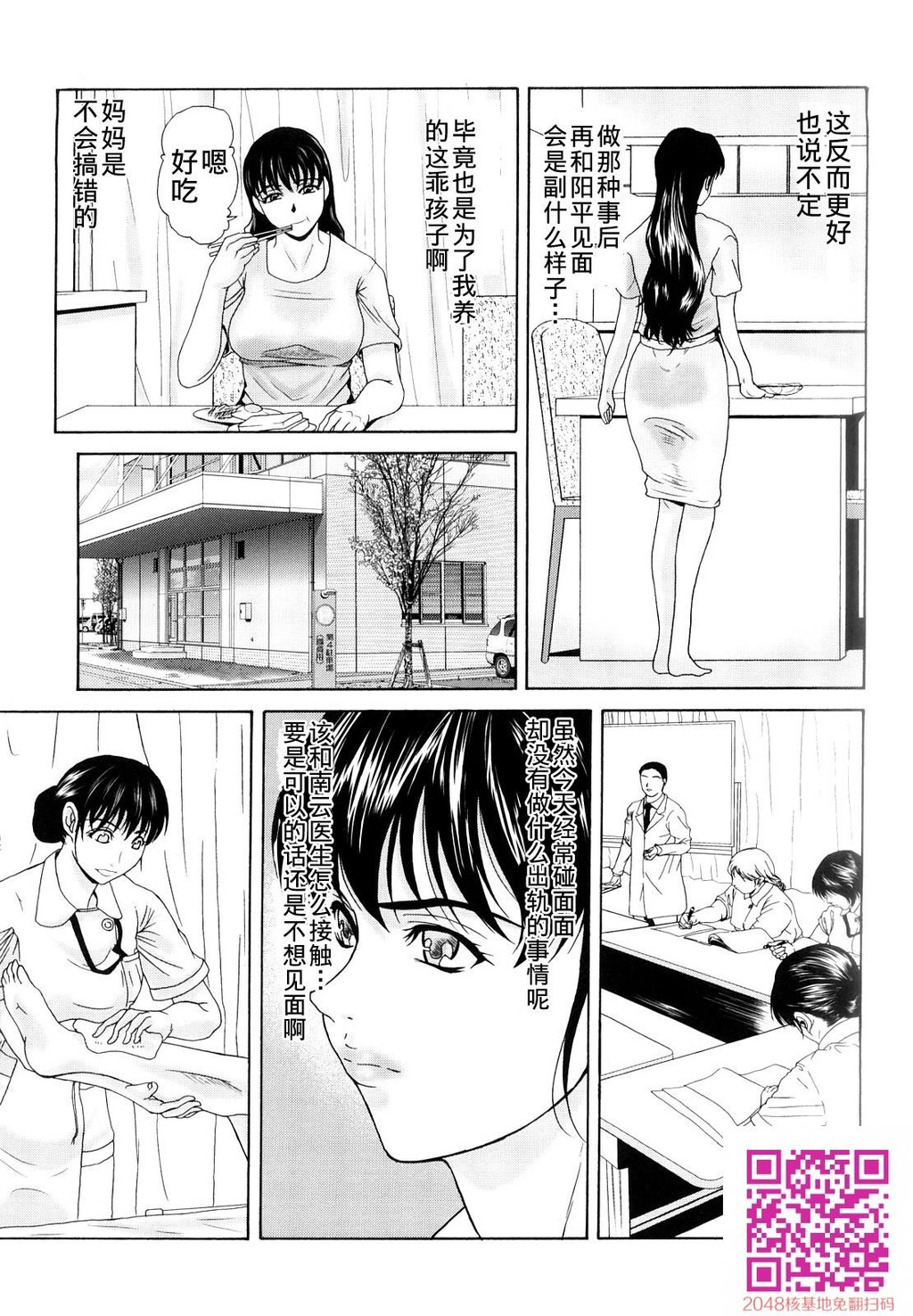 [中文][黑白][汉化]母が白衣を脱ぐとき~当母亲脱下白大褂时1-3话[63P]第1页 作者:Publisher 帖子ID:122197 TAG:动漫图片,卡通漫畫,2048核基地