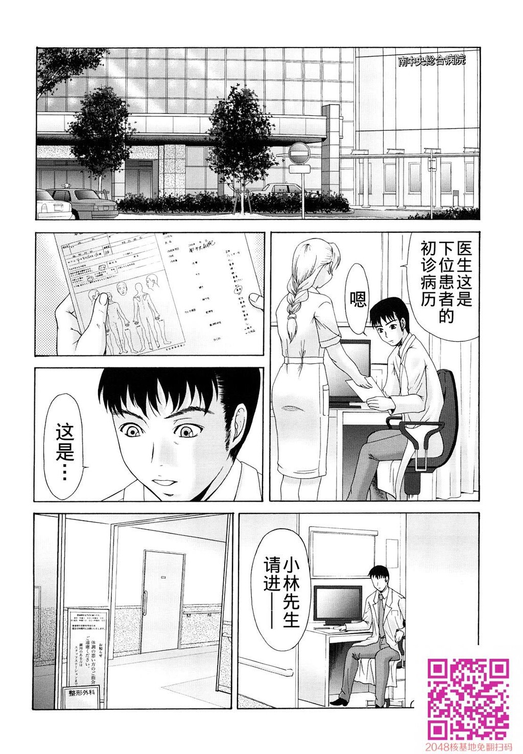 [中文][黑白][汉化]母が白衣を脱ぐとき~当母亲脱下白大褂时1-3话[63P]第1页 作者:Publisher 帖子ID:122197 TAG:动漫图片,卡通漫畫,2048核基地