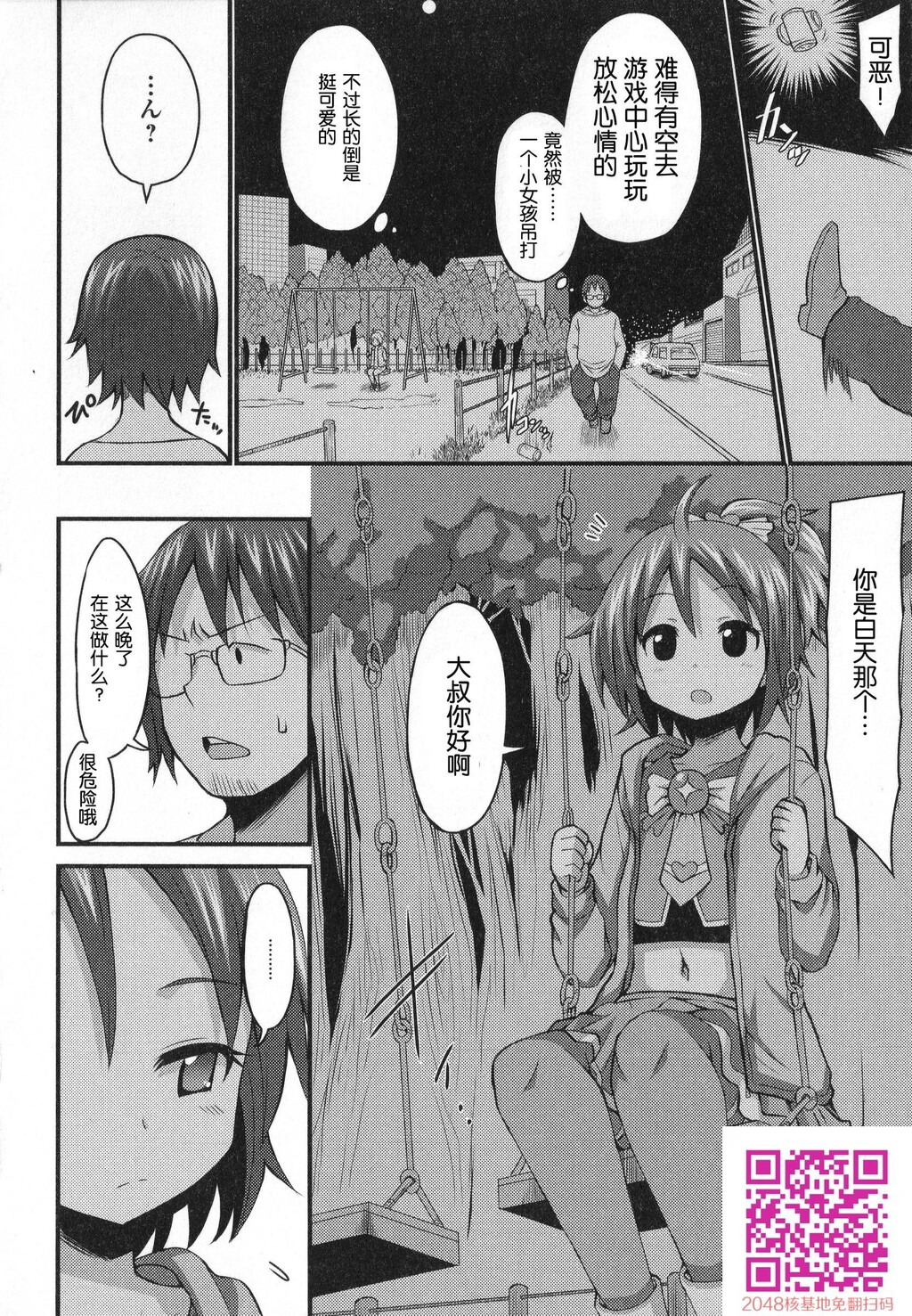 ゲーセンで出会ったおとこの娘コスプレイヤー[16P]第1页 作者:Publisher 帖子ID:120401 TAG:动漫图片,卡通漫畫,2048核基地