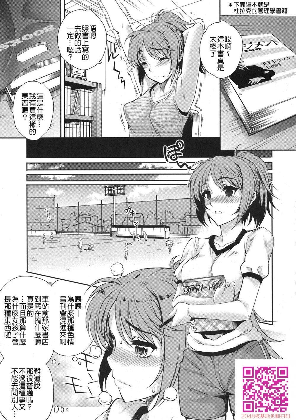 [中文][まごの亭[夏庵]]みなみは野球部の肉便器に取り组んだ[もしドラ][酉享个人汉化][10p]第1页 作者:Publisher 帖子ID:118759 TAG:动漫图片,卡通漫畫,2048核基地