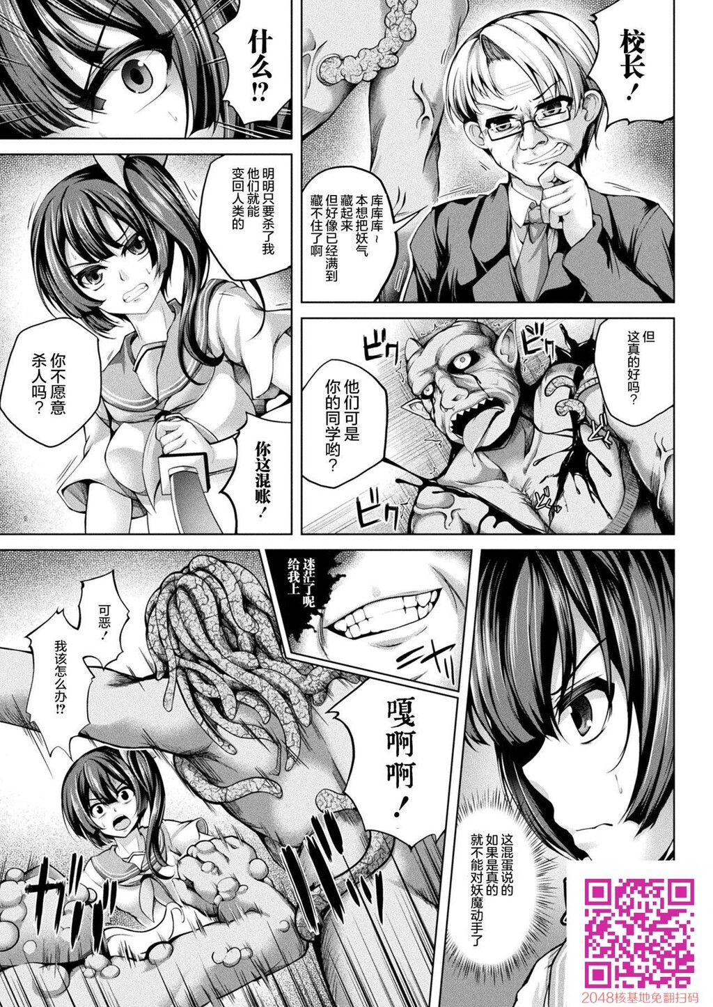 [舞猫ルル]妖魔に秽され堕ちゆくJK[20p]第1页 作者:Publisher 帖子ID:116935 TAG:动漫图片,卡通漫畫,2048核基地