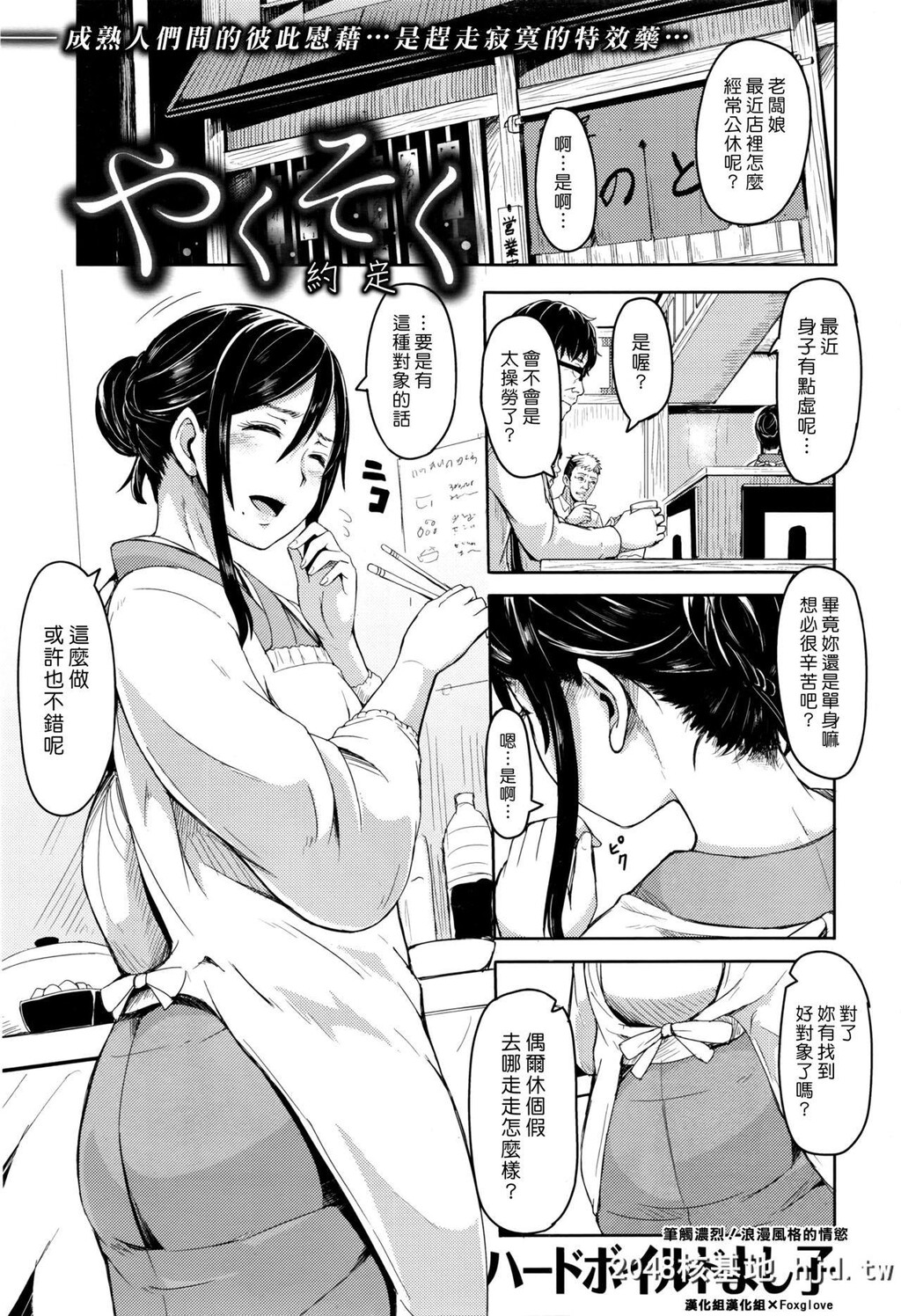 [ハードボイルドよし子]やくそく[中国翻訳]第1页 作者:Publisher 帖子ID:116111 TAG:动漫图片,卡通漫畫,2048核基地