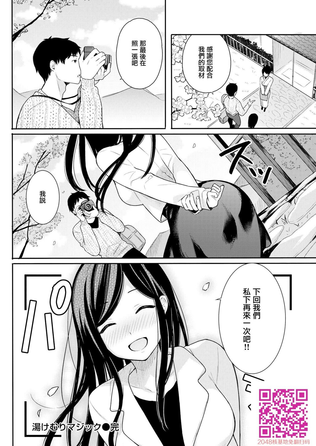 [ベコ太郎]汤けむりマジック[无修正][20p]第1页 作者:Publisher 帖子ID:114971 TAG:动漫图片,卡通漫畫,2048核基地