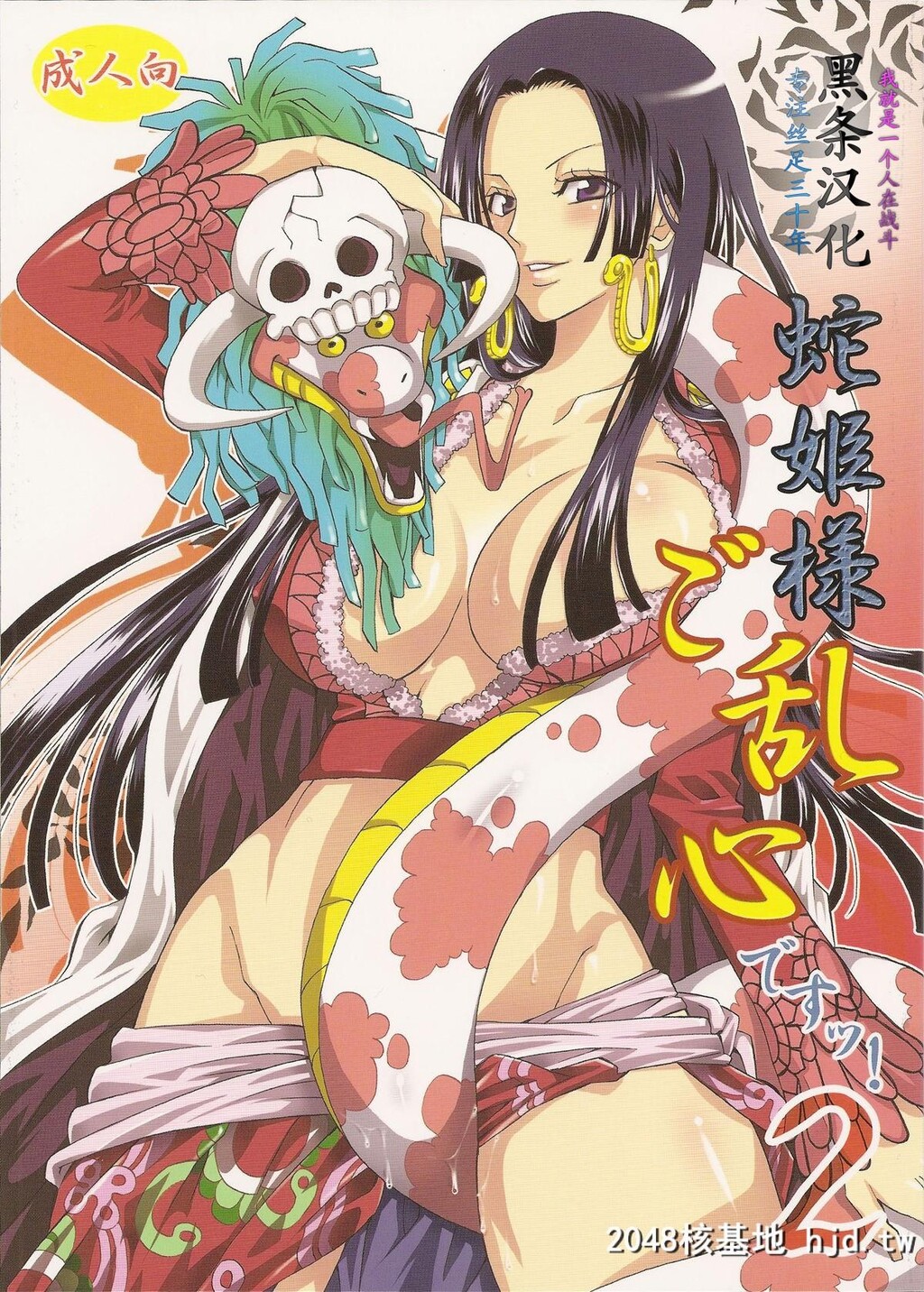 蛇姫様ご乱心ですッ!2第1页 作者:Publisher 帖子ID:114640 TAG:动漫图片,卡通漫畫,2048核基地