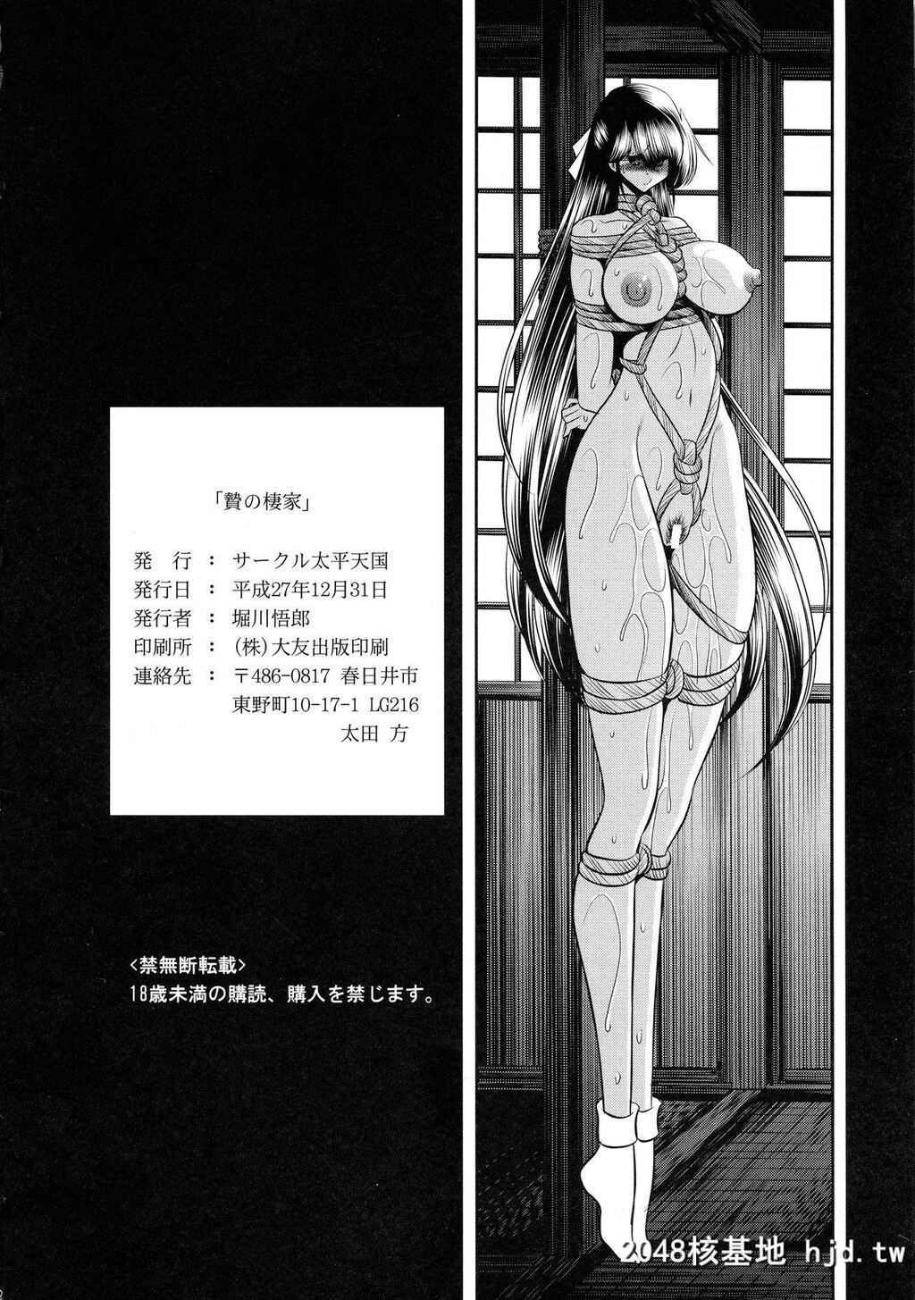 [サークル太平天国[堀川悟郎]]贽の栖家上巻第0页 作者:Publisher 帖子ID:111376 TAG:动漫图片,卡通漫畫,2048核基地