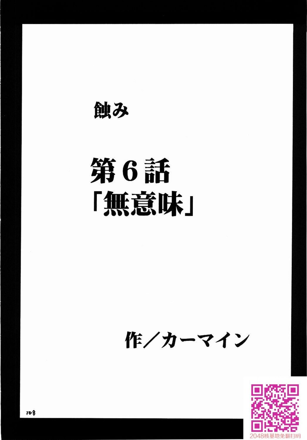 侵食総集编[131P]第1页 作者:Publisher 帖子ID:111044 TAG:动漫图片,卡通漫畫,2048核基地