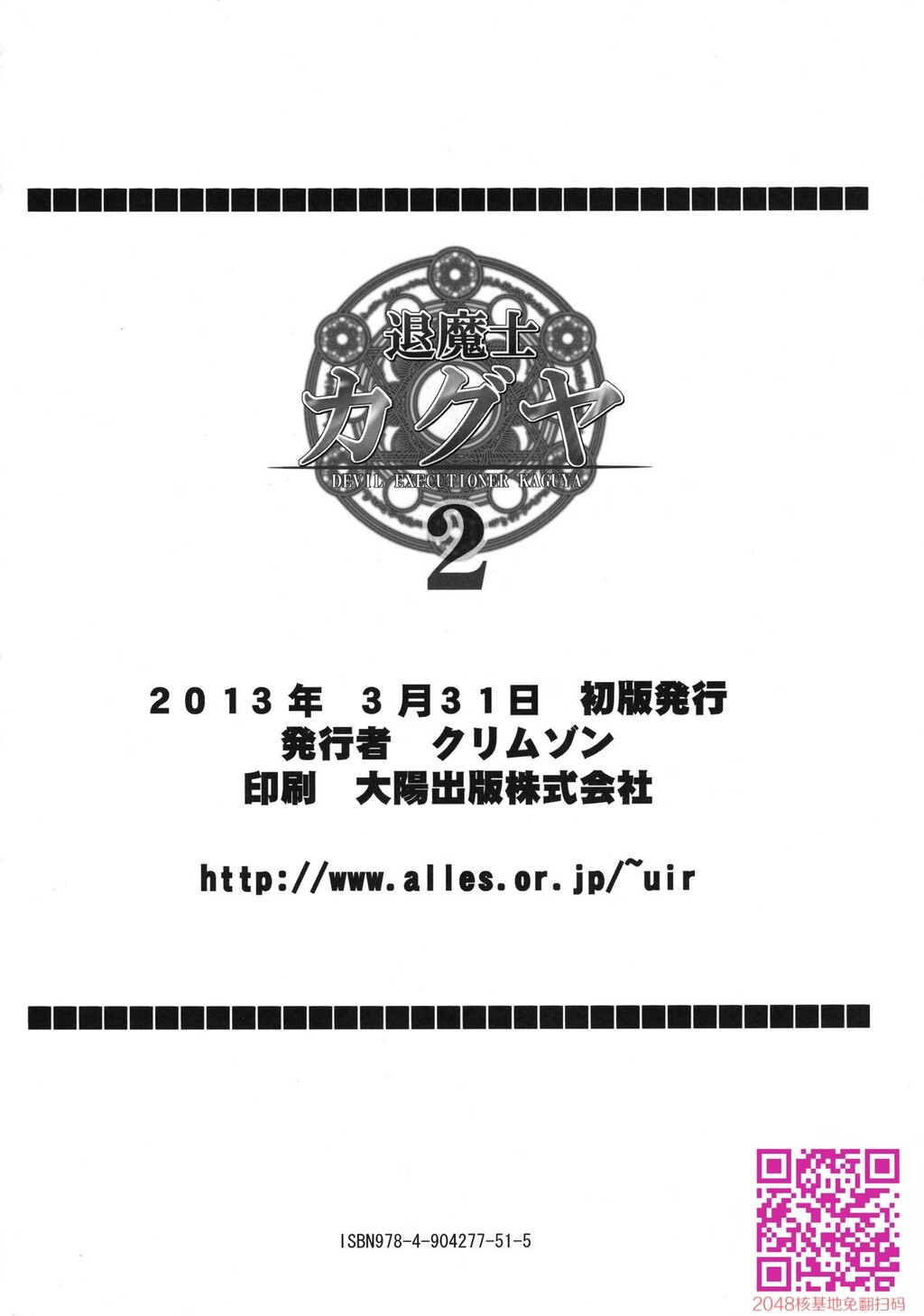 退魔士カグヤ2[90P]第1页 作者:Publisher 帖子ID:111048 TAG:动漫图片,卡通漫畫,2048核基地