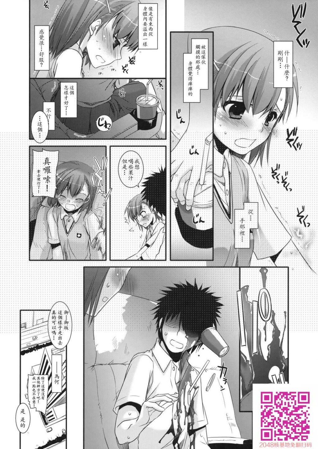 [黑白]超有爱的炮姐同人两本-下[33P]第0页 作者:Publisher 帖子ID:107833 TAG:动漫图片,卡通漫畫,2048核基地