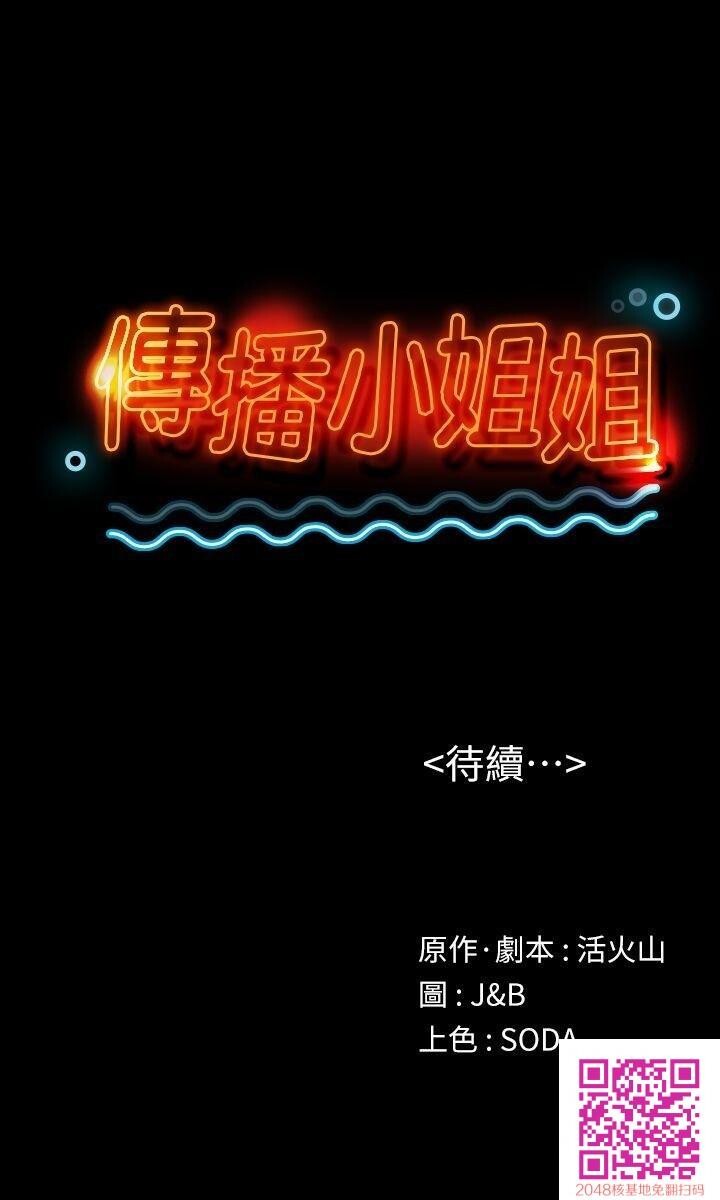 [全彩][韩漫]传播小姐姐[第1话][37P]第1页 作者:Publisher 帖子ID:107842 TAG:动漫图片,卡通漫畫,2048核基地