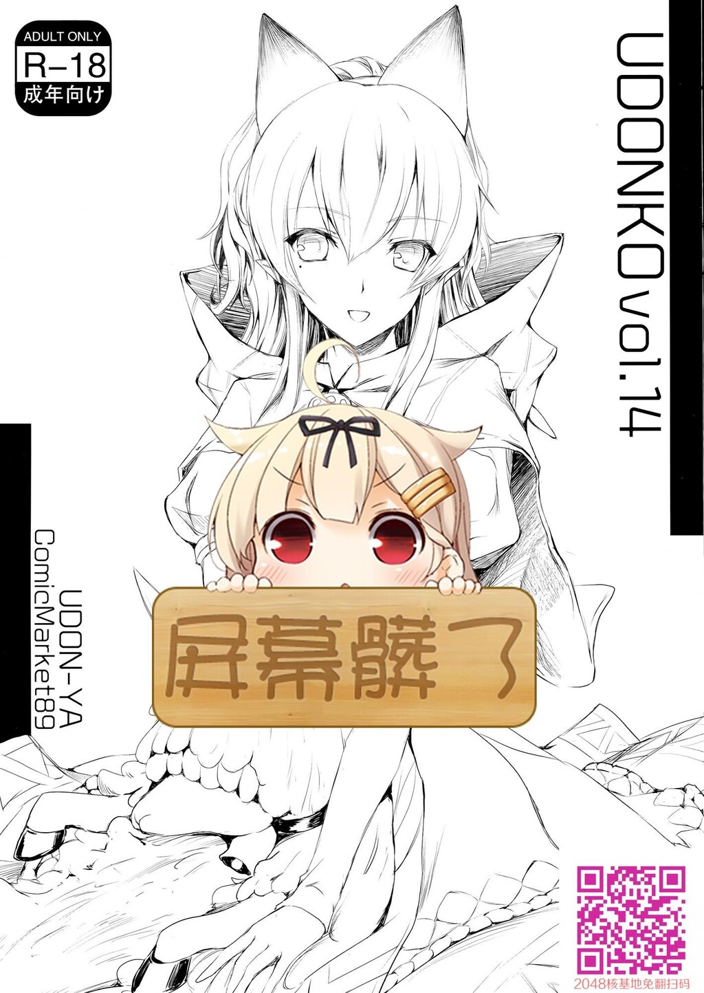 うどんこvol.14[9P]第0页 作者:Publisher 帖子ID:109374 TAG:动漫图片,卡通漫畫,2048核基地