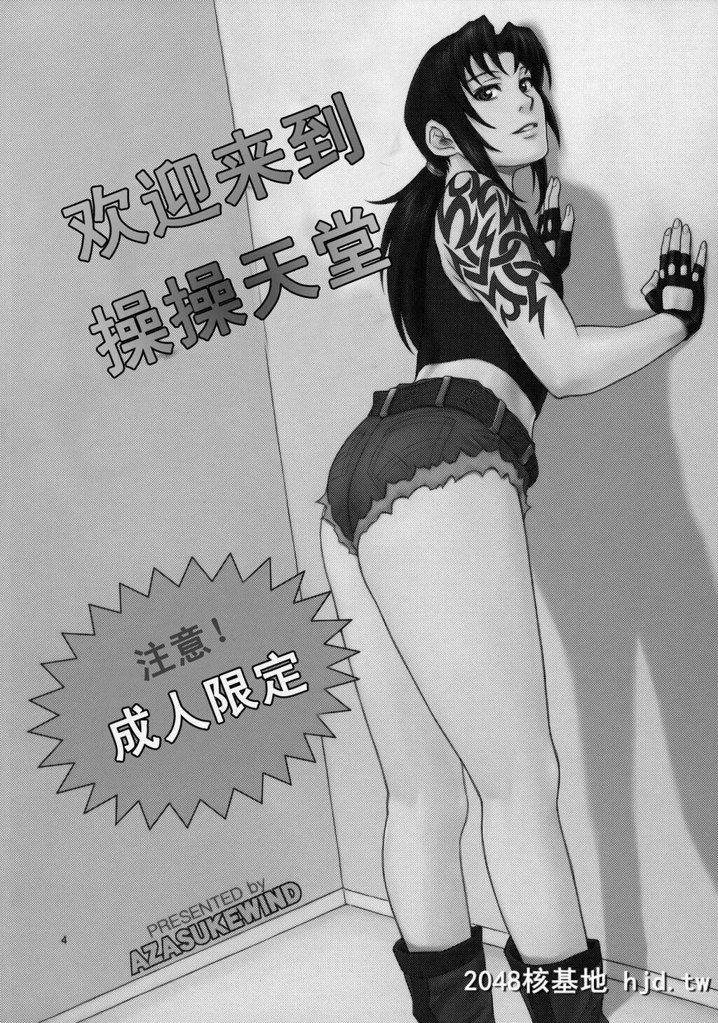 [AZASUKEWIND[AZASUKE]]WELCOMETOTHEFUCKIN'PARADISE[ブラック?ラグーン]第1页 作者:Publisher 帖子ID:106646 TAG:动漫图片,卡通漫畫,2048核基地