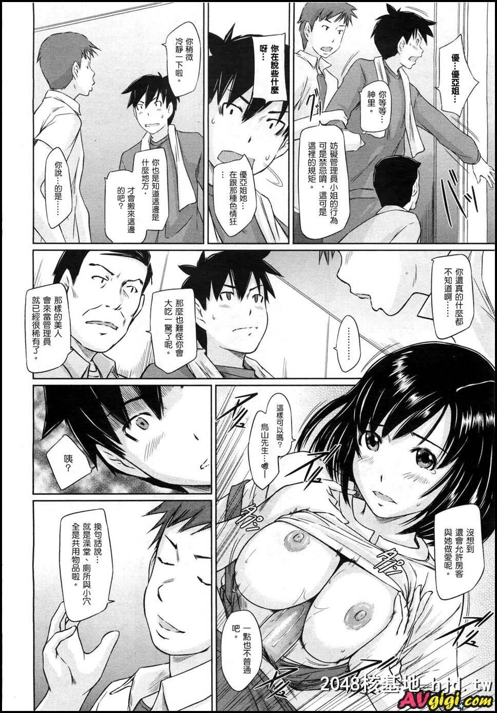 [常春荘へようこそ]001第1页 作者:Publisher 帖子ID:104098 TAG:动漫图片,卡通漫畫,2048核基地