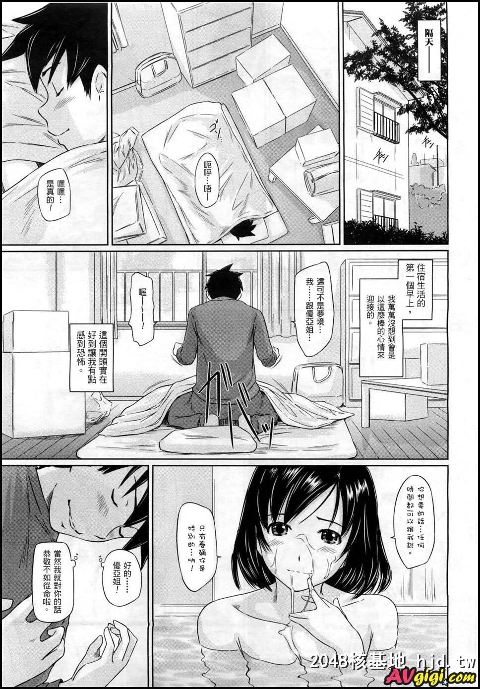 [常春荘へようこそ]001第1页 作者:Publisher 帖子ID:104098 TAG:动漫图片,卡通漫畫,2048核基地